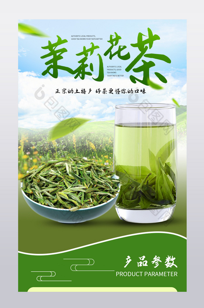 土特产纯天然茉莉花茶茶叶百味人生详情页