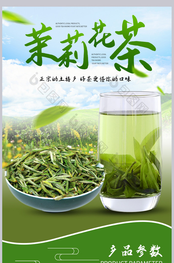 土特产纯天然茉莉花茶茶叶百味人生详情页