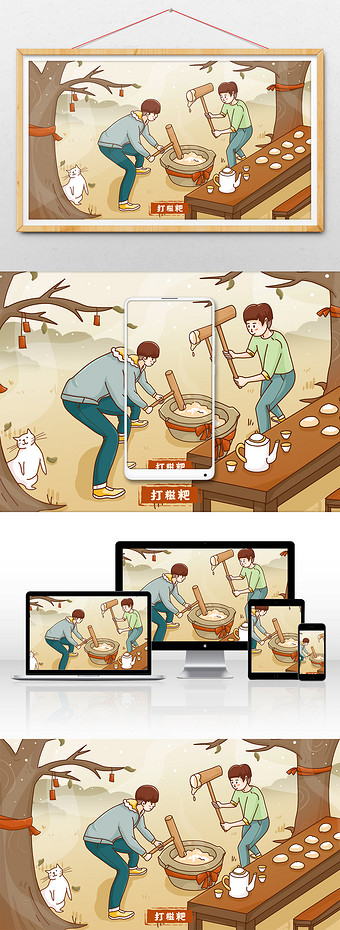 图片本素材所属分类为红糖糍粑插画动图-插画 ,主要用途为卡通漫画