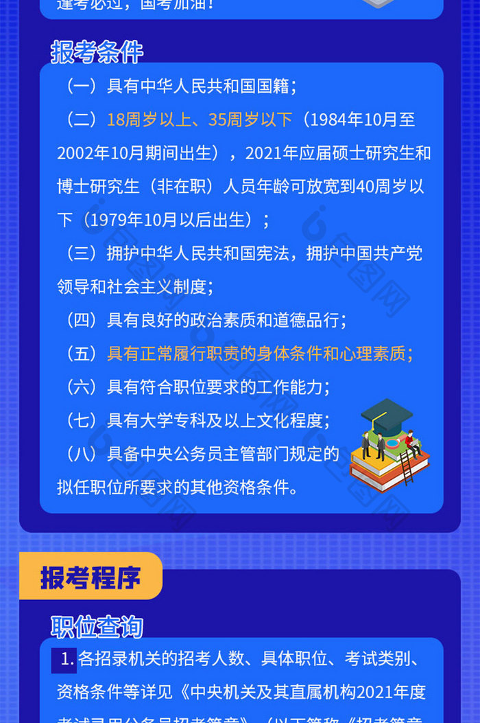 蓝色简约2021国考时间定了H5活动