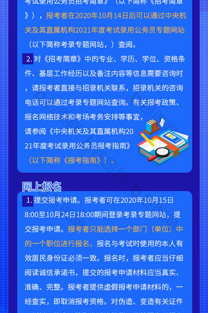 蓝色简约2021国考时间定了H5活动