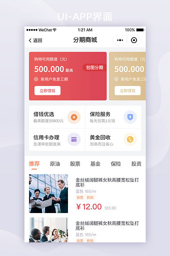 红色黄色电商APP分期商城UI界面设计图片
