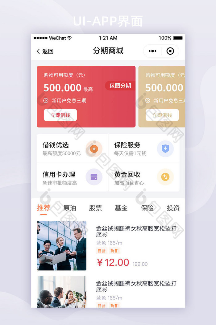 红色黄色电商APP分期商城UI界面设计图片图片