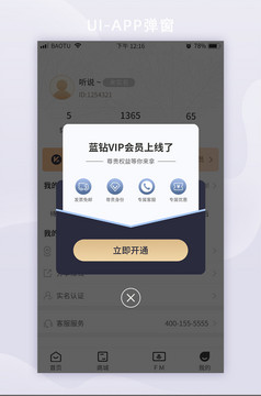 視頻vip會員權限充值app界面ui設計-包圖網