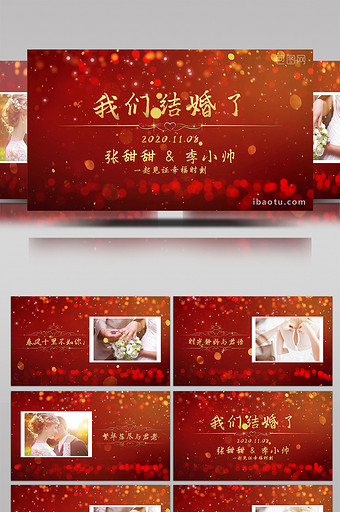 中国风红色复古婚礼相册pr模板图片