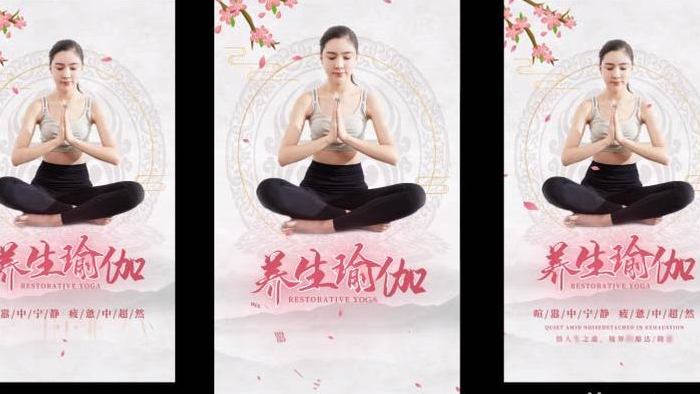 竖版中国风养生瑜伽运动宣传AE模板