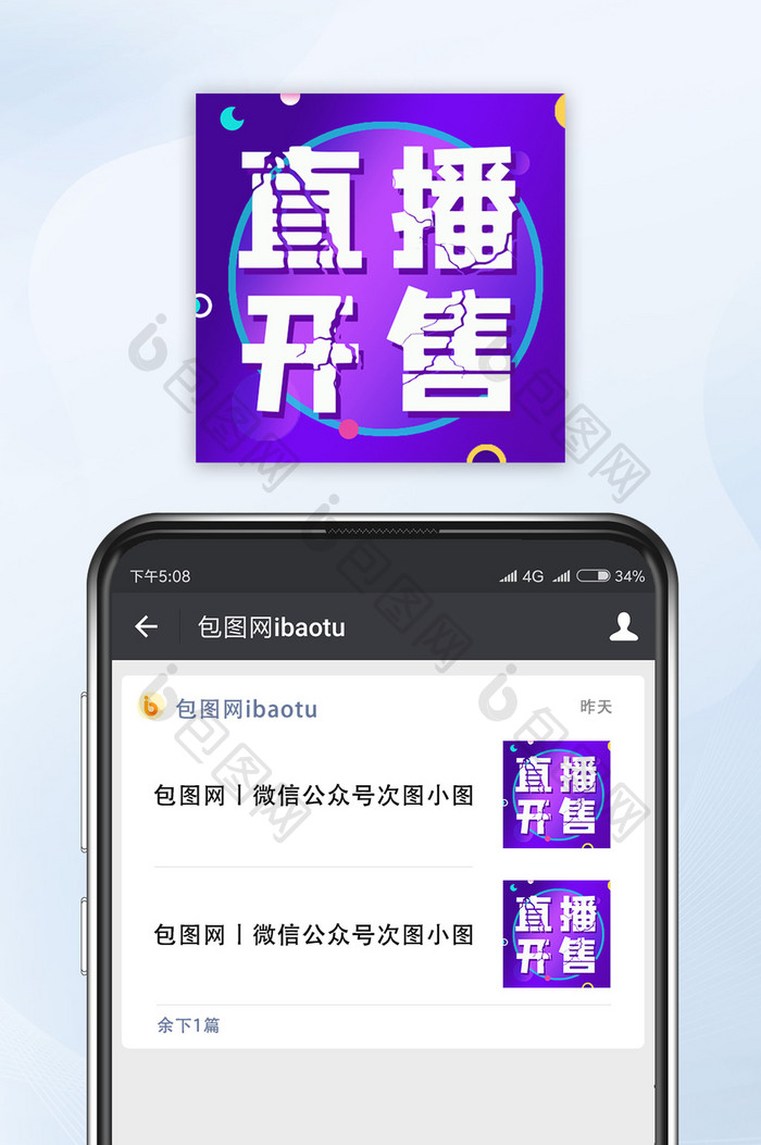 蓝紫色渐变直播开售微信公众号小图