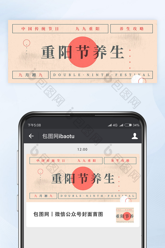 民国复古风重阳节养生公众号首图封面矢量