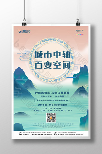中国风山水城市中轴百变空间房地产宣传海报图片