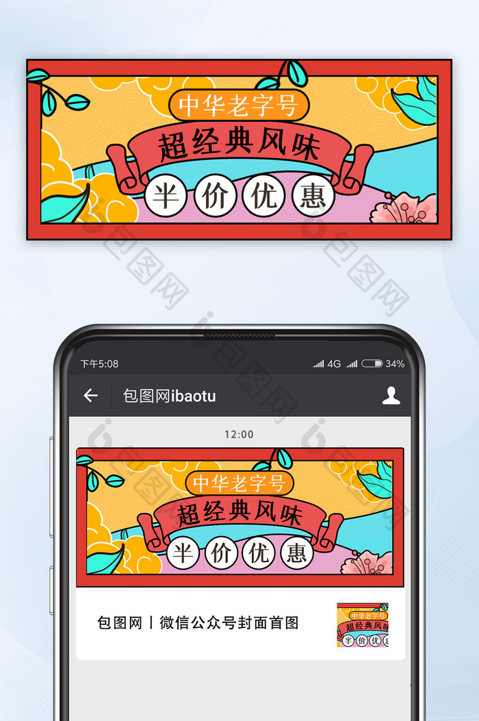 老字号经典优惠中国风公众号首图