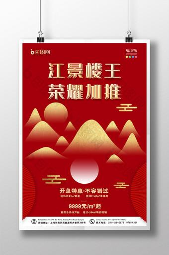 红色简约江景楼王荣耀加推房地产宣传海报图片