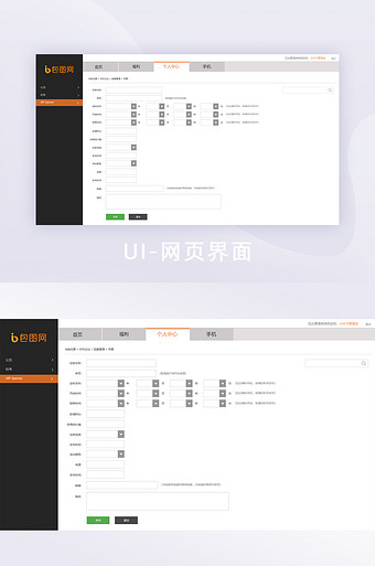 个人中心详情页管理后台网页