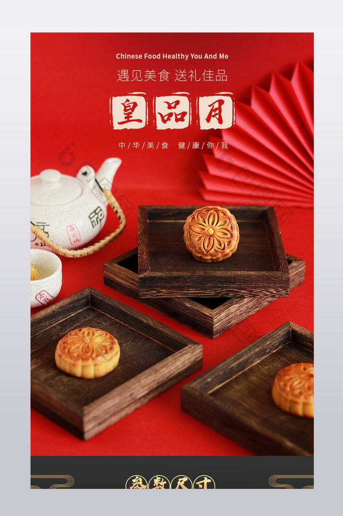 红色中国风月饼详情页模板淘宝京东有赞拼多