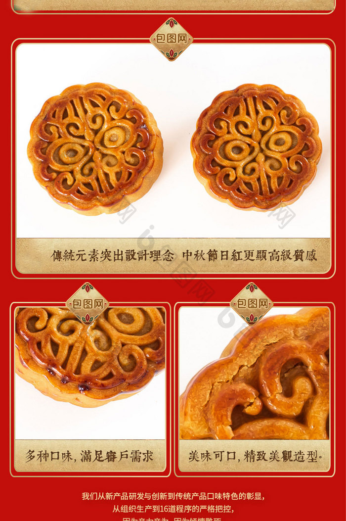 红色中国风月饼详情页模板淘宝京东有赞拼多