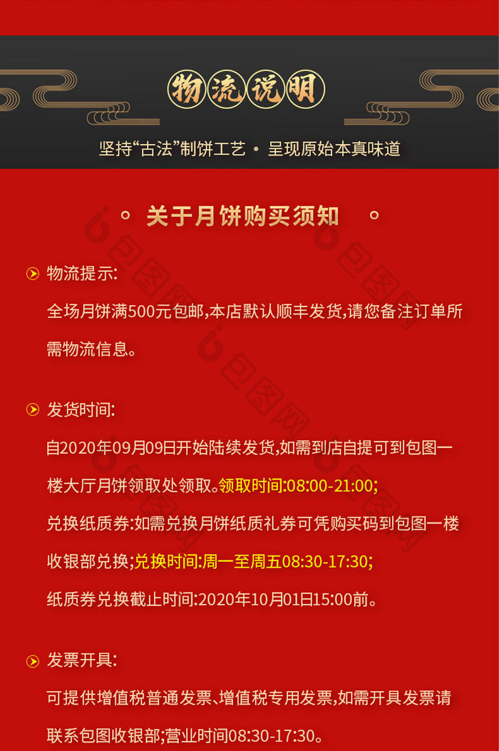 红色中国风月饼详情页模板淘宝京东有赞拼多