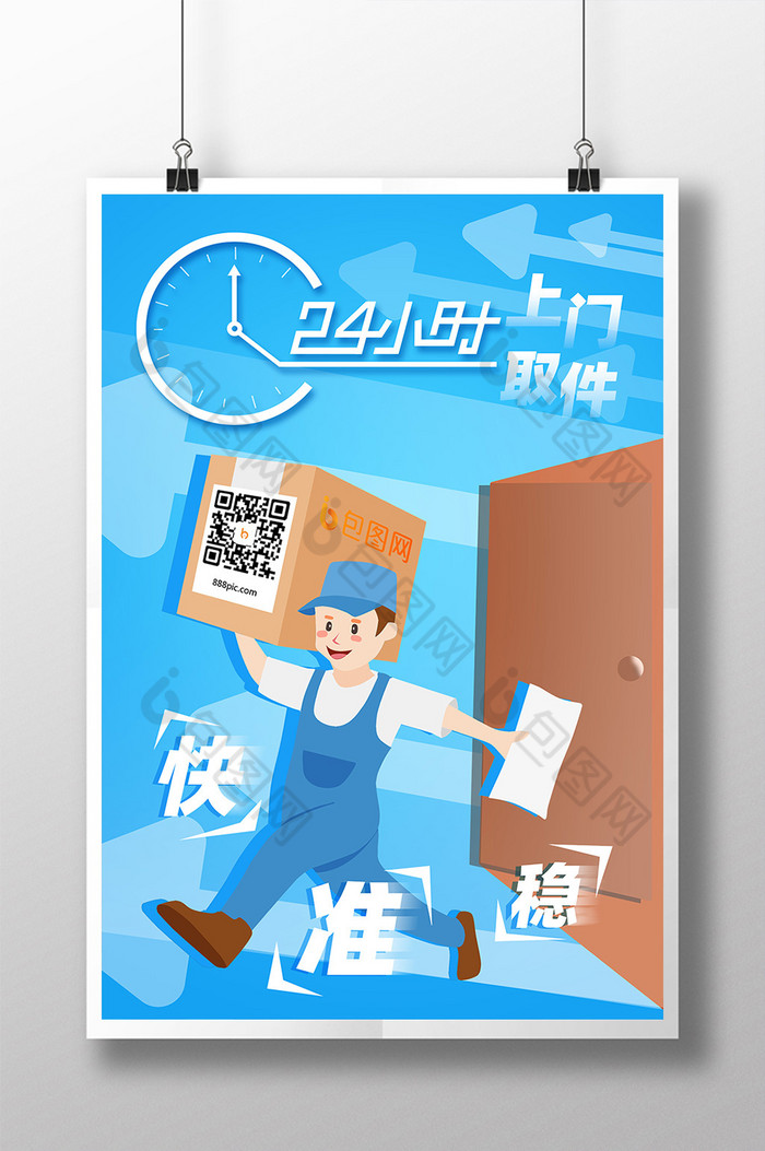 24小时上门小时快递快递上门快递上门取货快递名片快递员快递模板快递