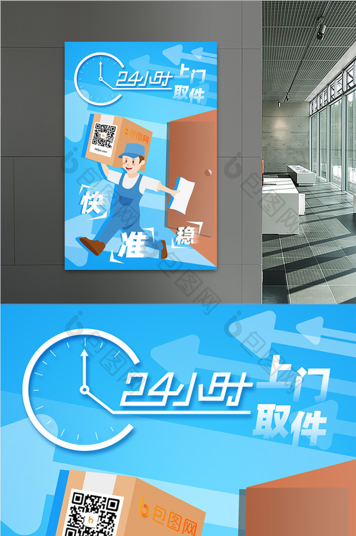 24小时上门取件快递模板-包图网