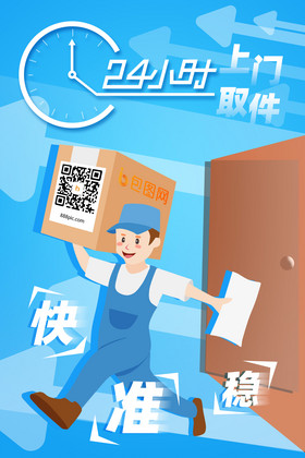 24小时上门取件快递