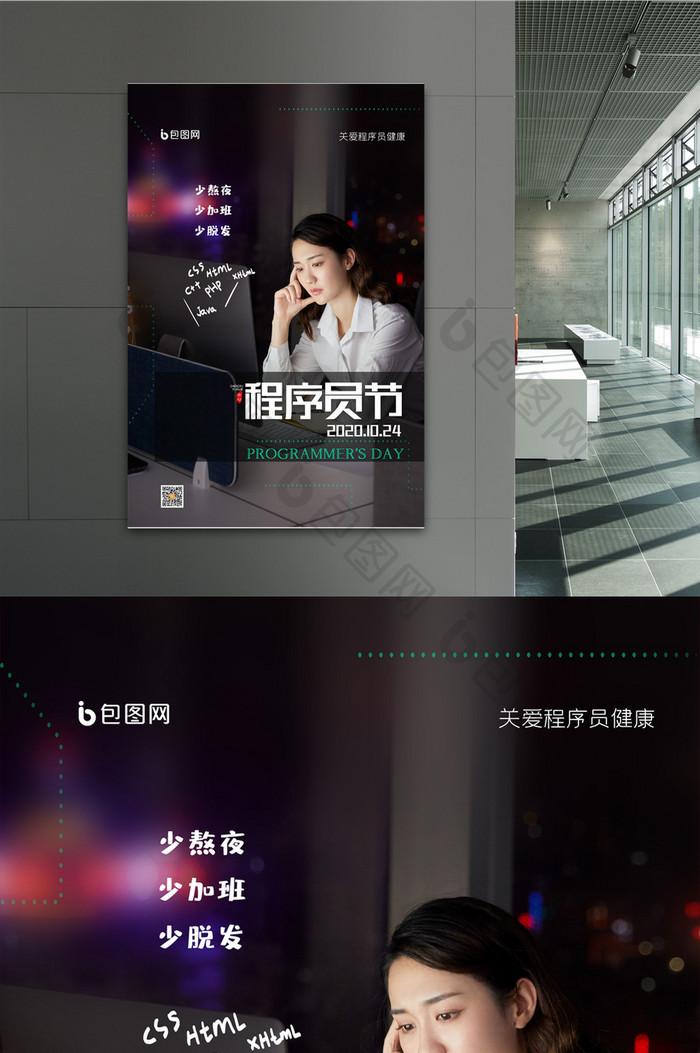 简约程序员节宣传海报设计