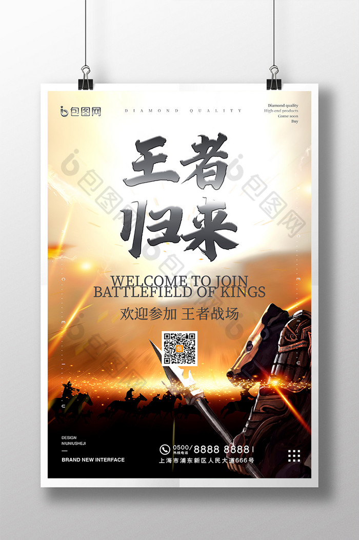 炫酷霸气王者归来竞技游戏比赛