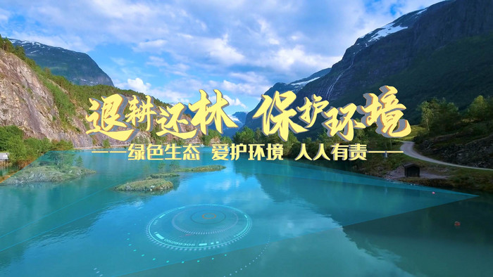 大气企业科技退耕还林发展宣传ae模板