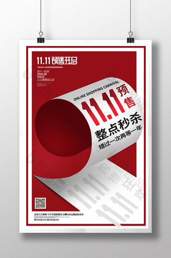 红色创意双11预售双十一促销海报图片