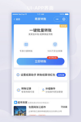 蓝色渐变金融APP商家转账ui界面设计