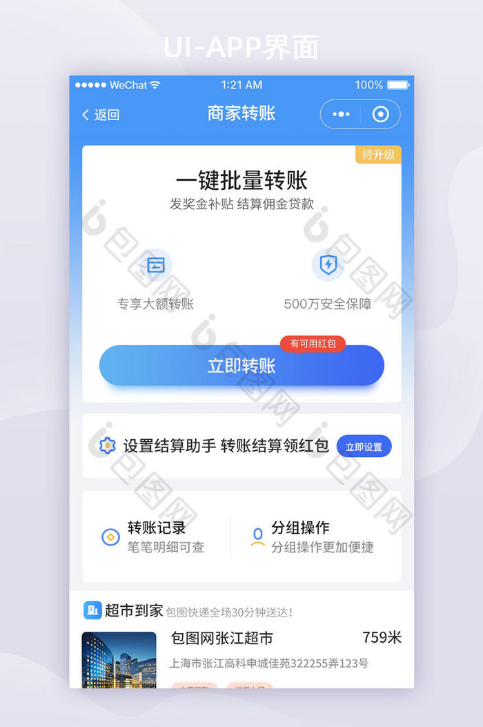 蓝色渐变金融APP商家转账ui界面设计