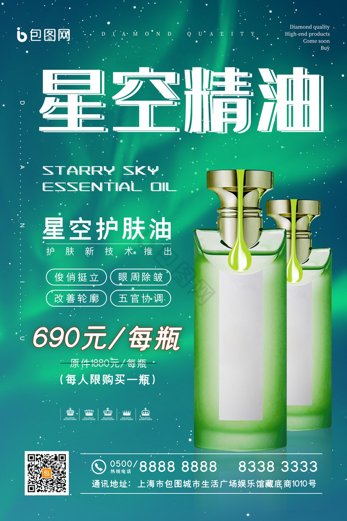 极光星空精油护肤化妆品图片