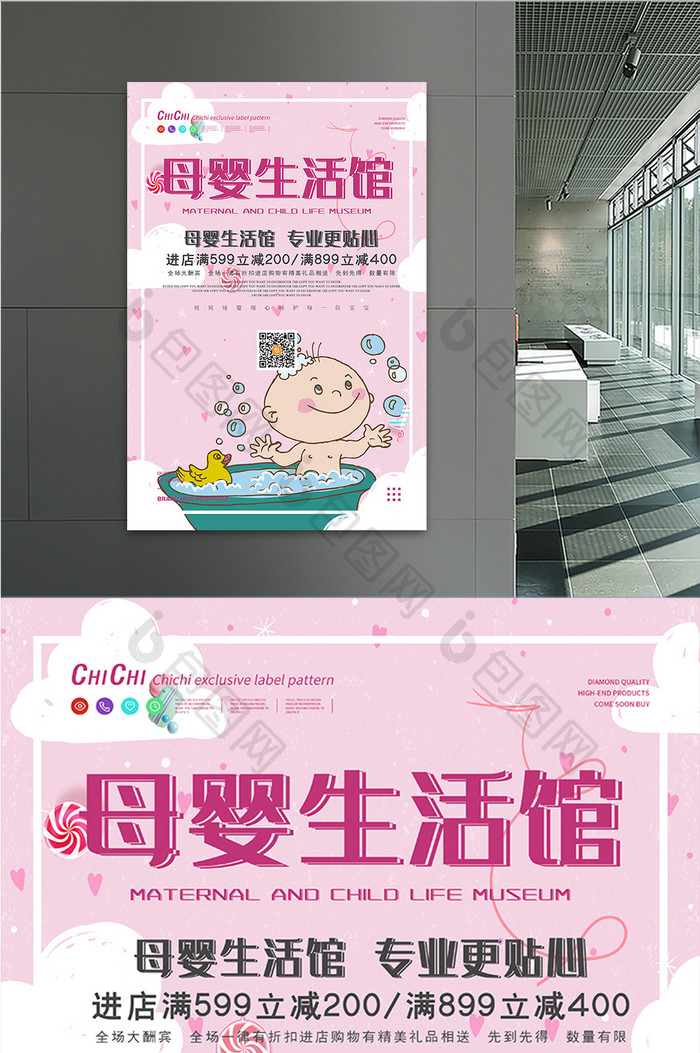 粉色儿童母婴生活馆母婴用品创意海报