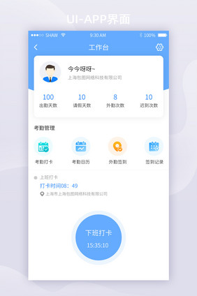 简约时尚考勤签到移动APP界面首页