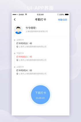 简约时尚考勤签到移动APP界面