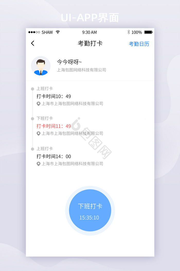 简约时尚考勤签到移动APP界面图片