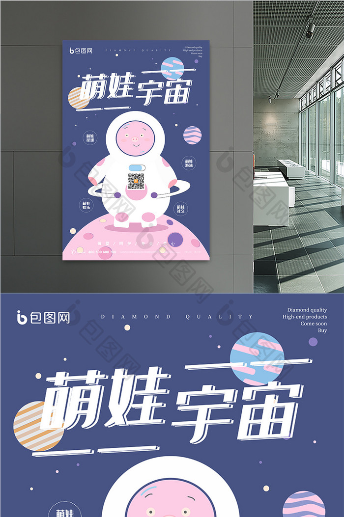 扁平卡通太空舱萌娃宇宙母婴用品创意海报