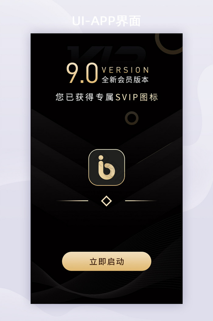 黑金版本更新会员权益APP启动页图片图片