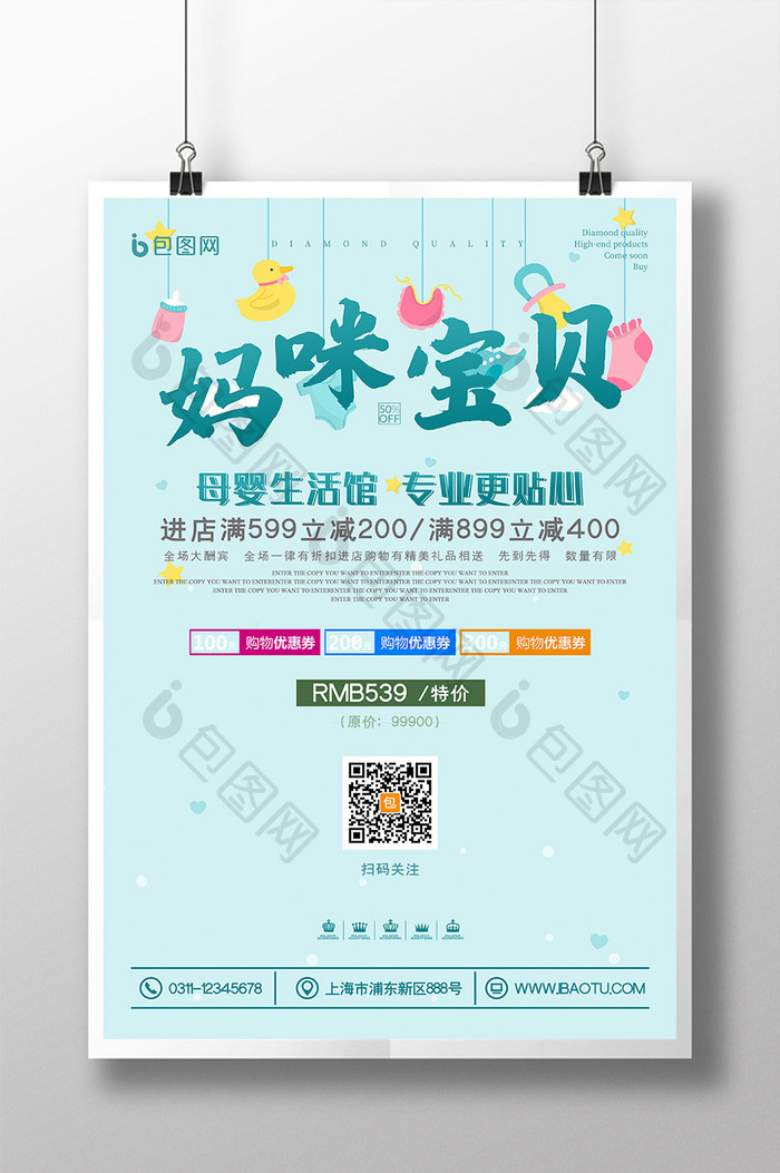 手绘可爱卡通妈咪宝贝母婴用品创意海报