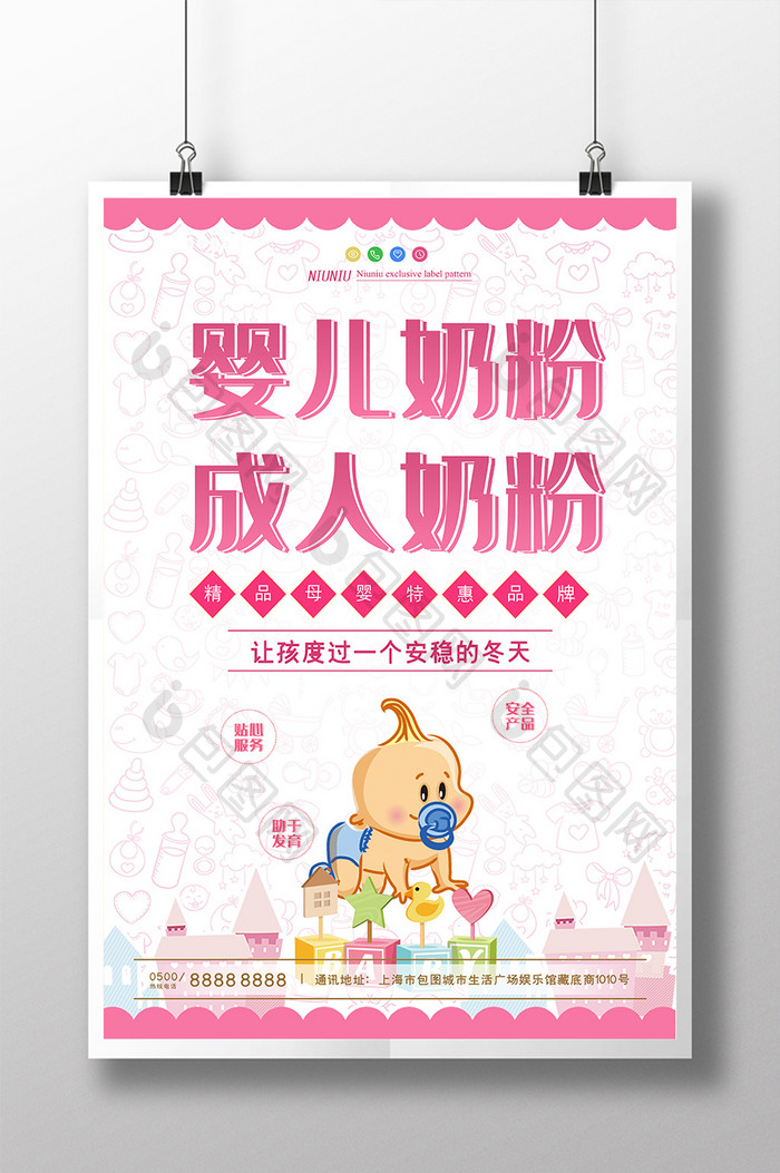 卡通婴儿奶粉成人奶粉母婴用品创意海报