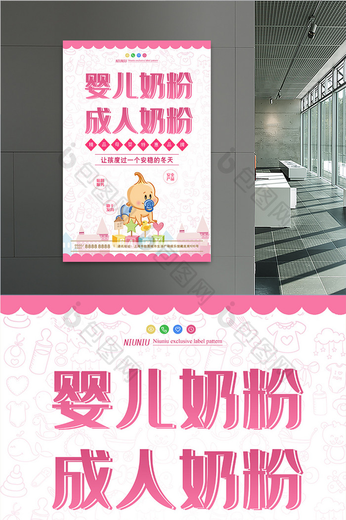 卡通婴儿奶粉成人奶粉母婴用品创意海报