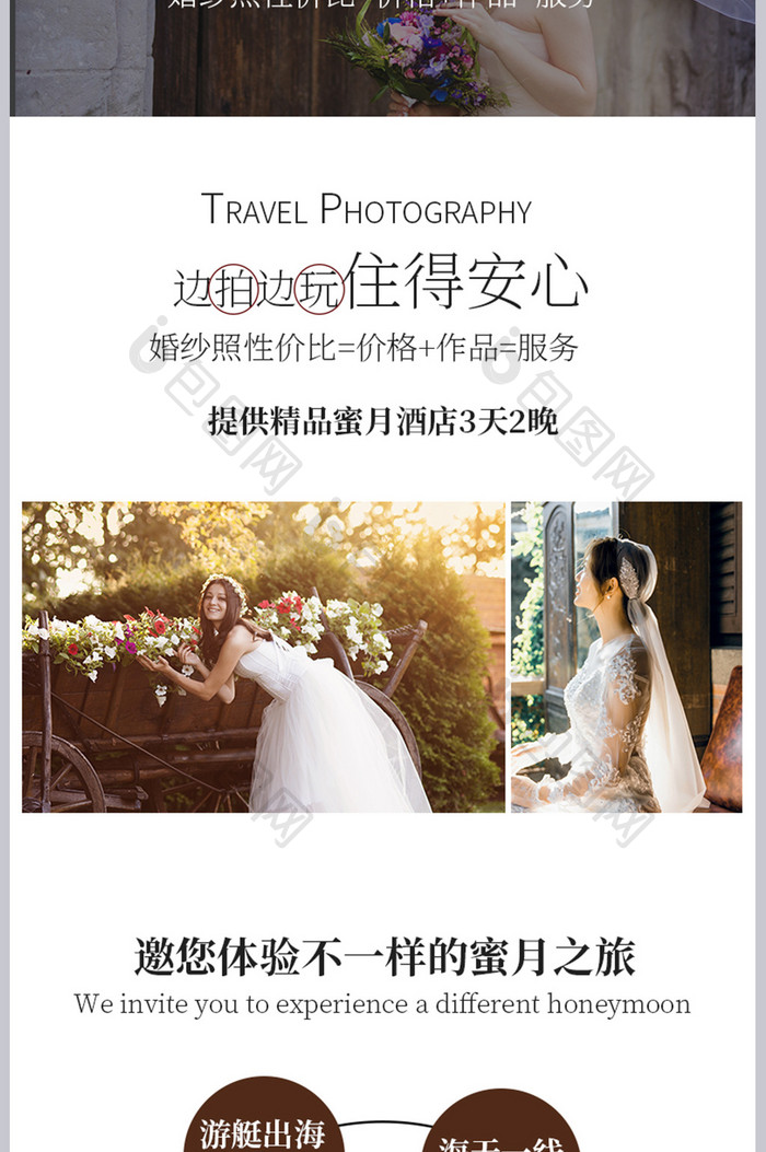 淘宝电商现代简约婚纱摄影旅拍详情页模板