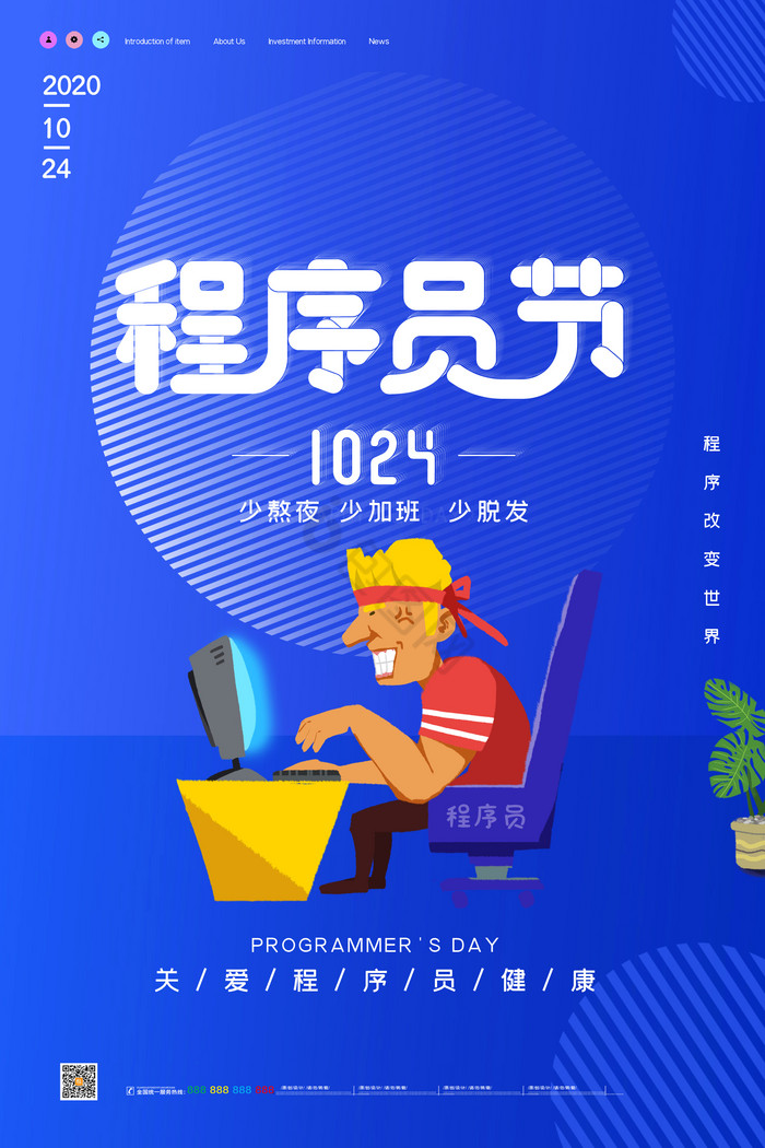 1024程序员节IT图片