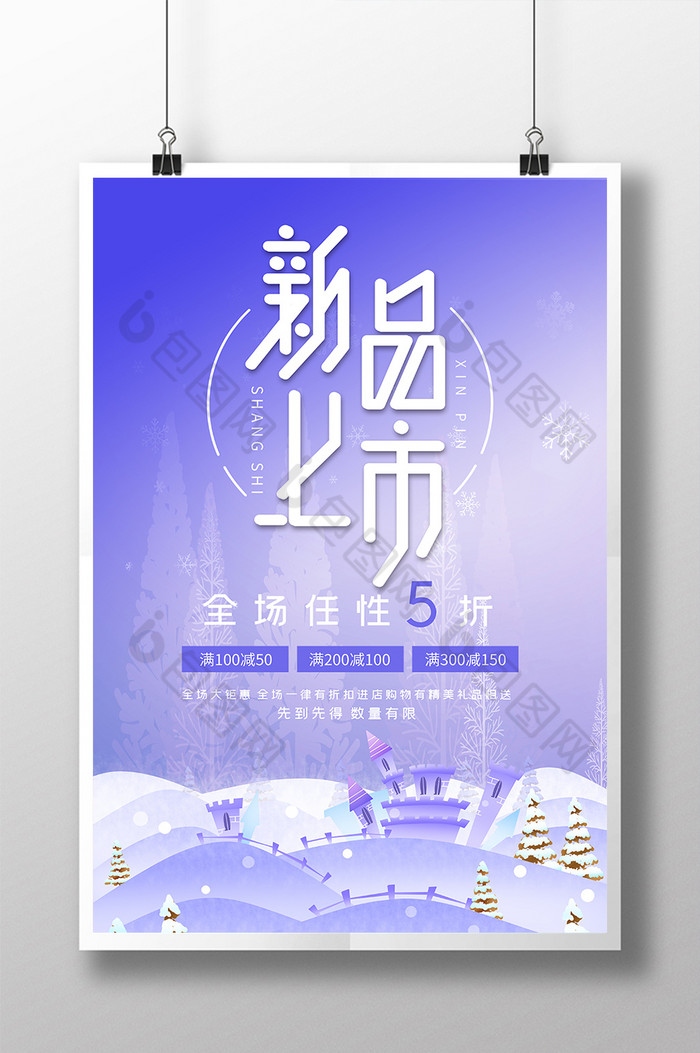 梦幻雪景冬季新品上市促销图片图片