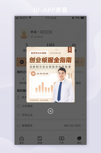 金融股市掘金指南直播投资热点App弹窗图片