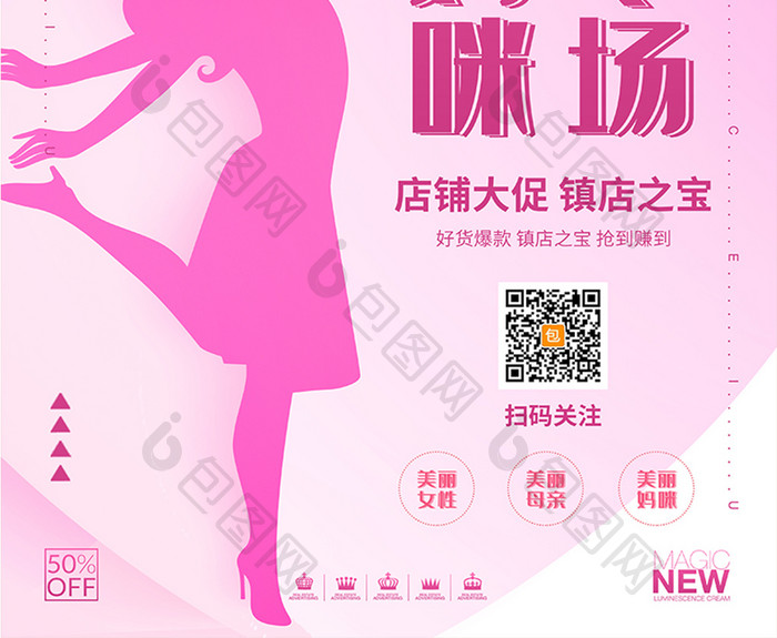 女性剪影美丽妈咪特惠专场母婴用品创意海报