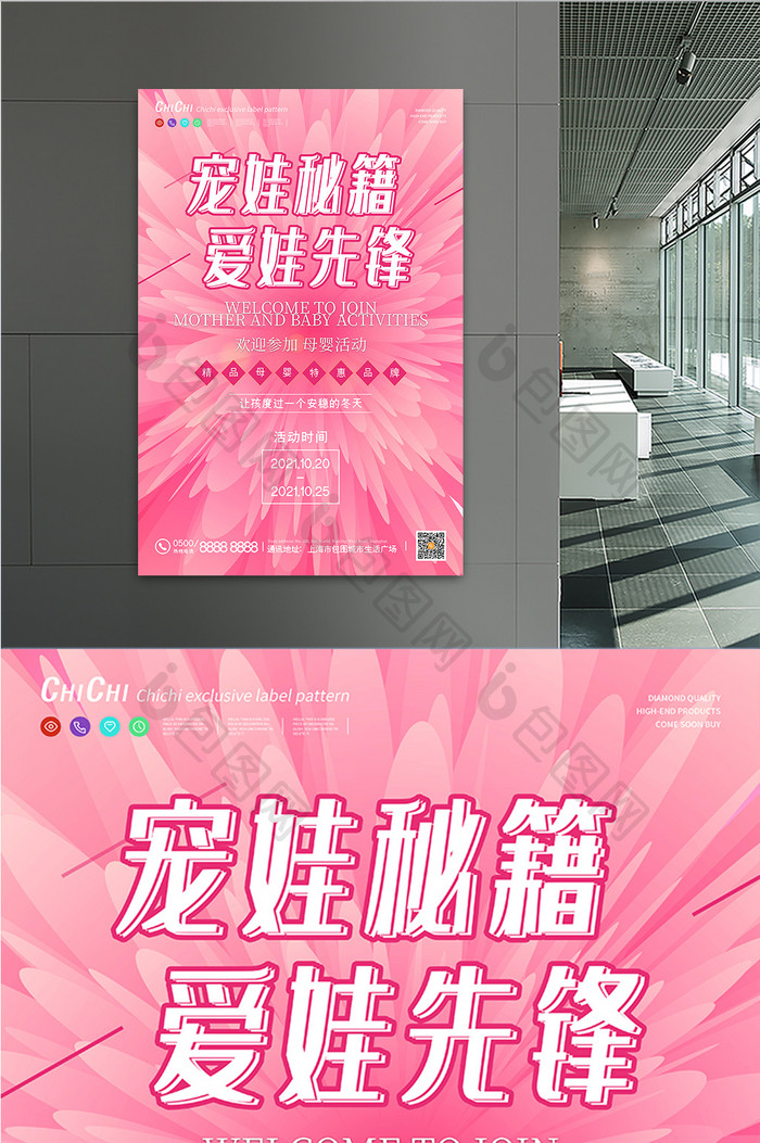 素雅宠娃秘籍爱娃先锋母婴用品创意海报