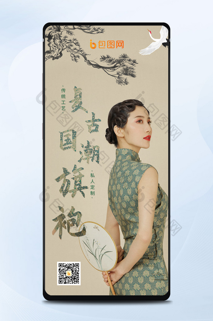 双十一国潮旗袍简约新中式手机海报