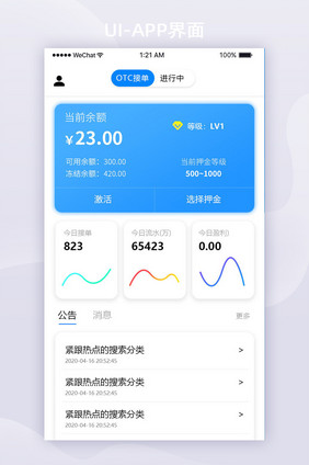 简约质感风格蓝色数字金融APP数据统计页