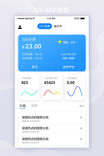 简约质感风格蓝色数字金融APP数据统计页图片