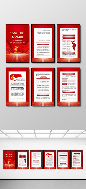 大气五位一体四全面展板六件套