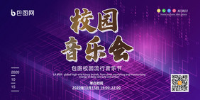 简约紫色抽象校园音乐会音乐创意展板