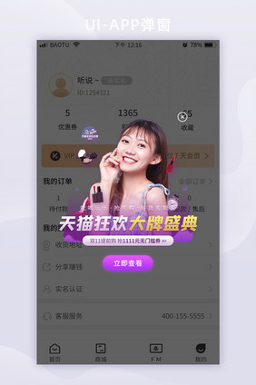 双11狂欢盛典促销活动优惠App弹窗